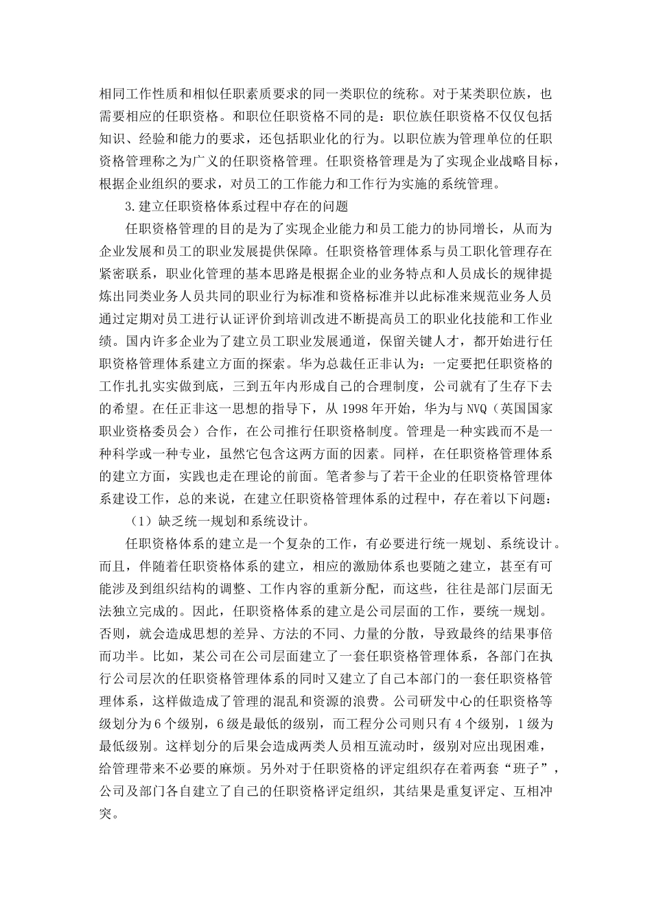 任职资格体系建立中的问题与对策_第2页