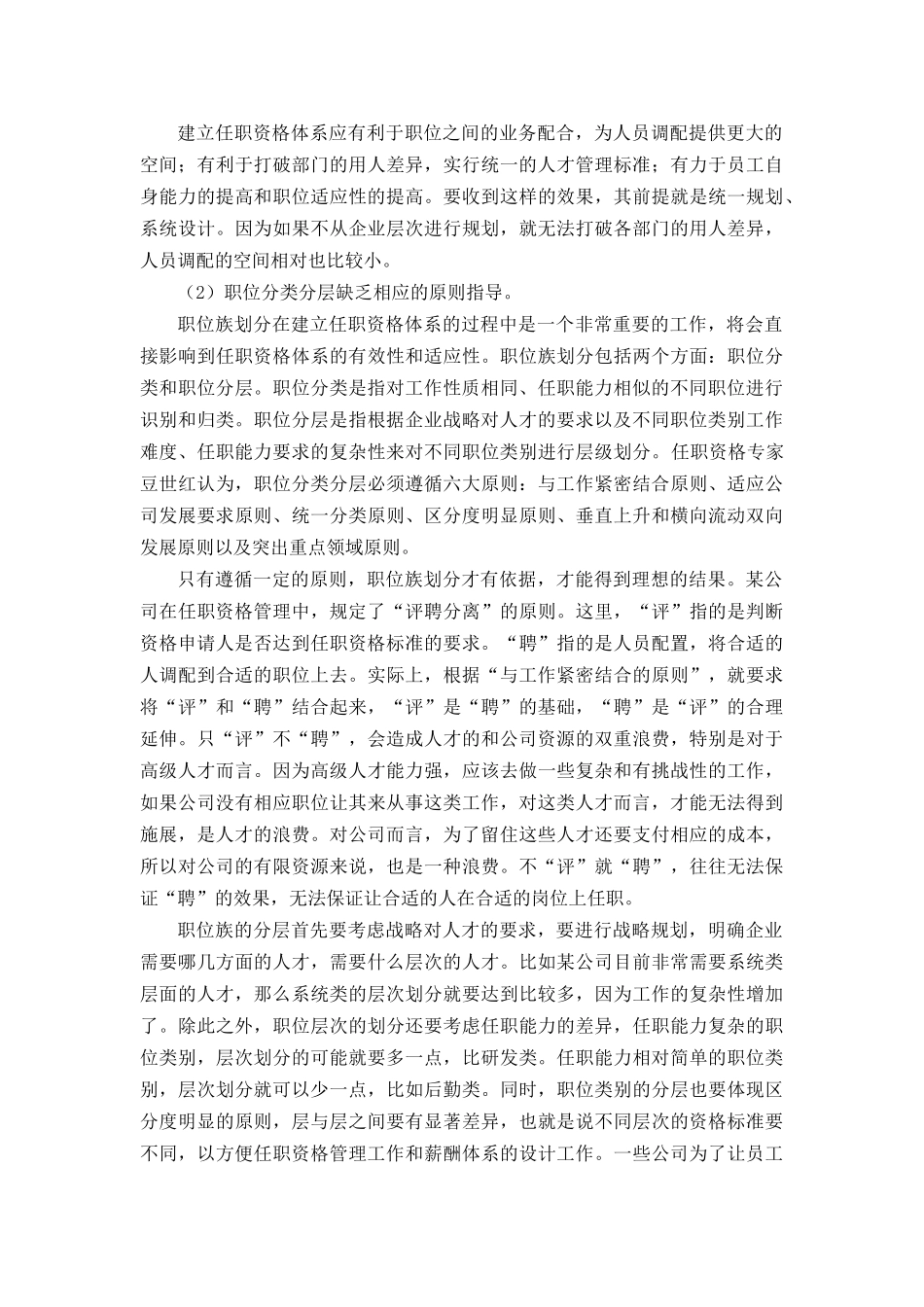 任职资格体系建立中的问题与对策_第3页