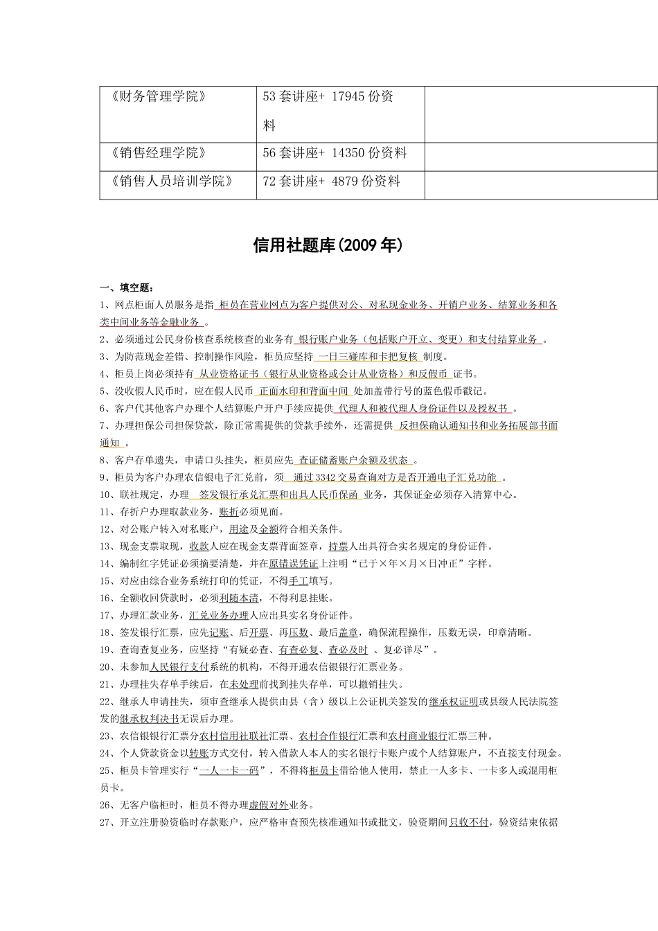 信用社招聘考试题库_第2页