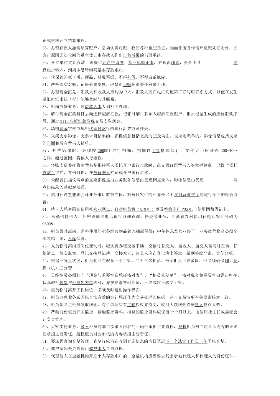 信用社招聘考试题库_第3页