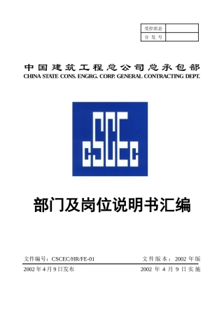 人力资源-01总部岗位汇编——封面