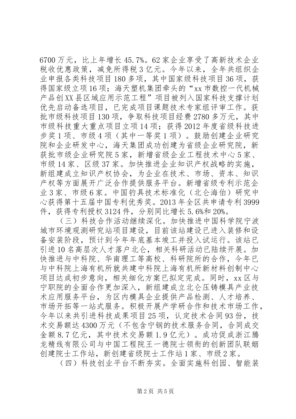 科技局年度工作总结和来年工作思路_第2页