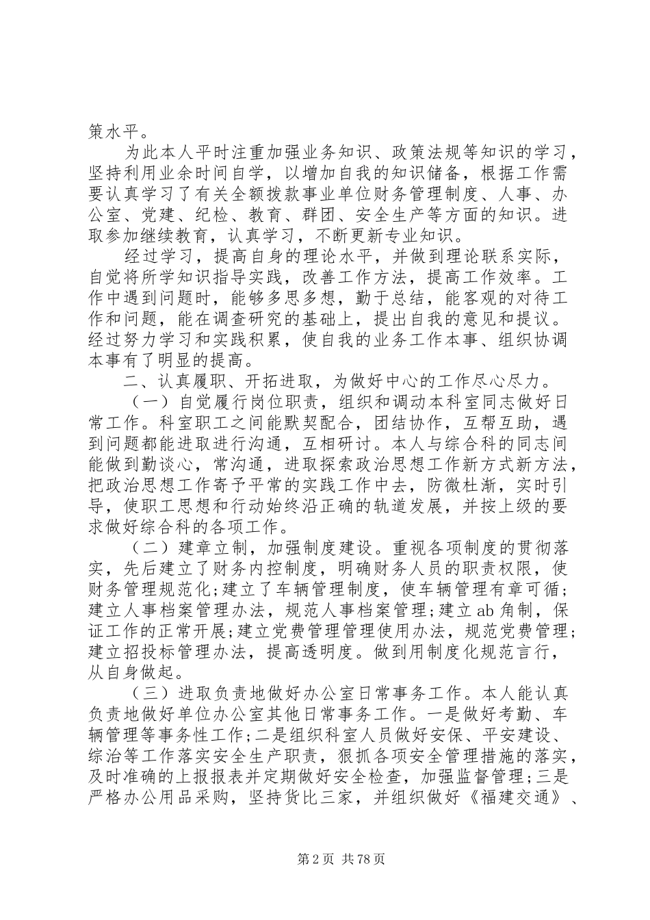 领导班子工作总结优选15篇_第2页