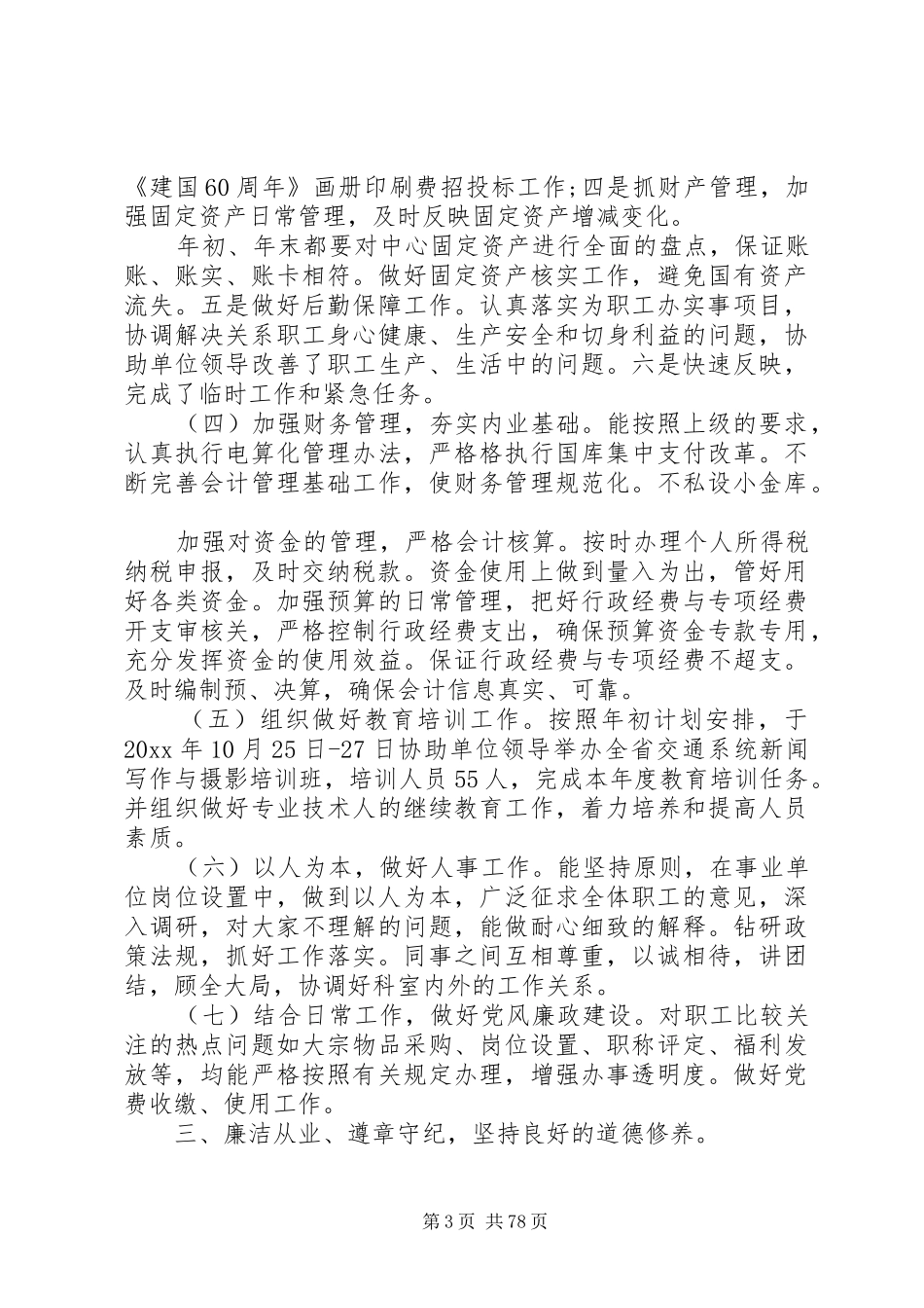 领导班子工作总结优选15篇_第3页