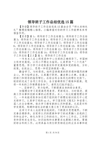 领导班子工作总结优选15篇