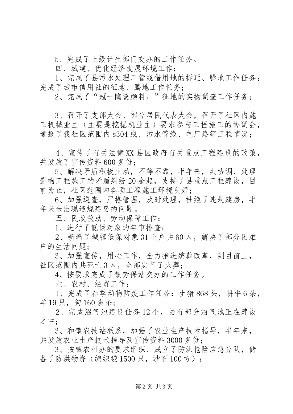 社区党组上半年工作总结_第2页