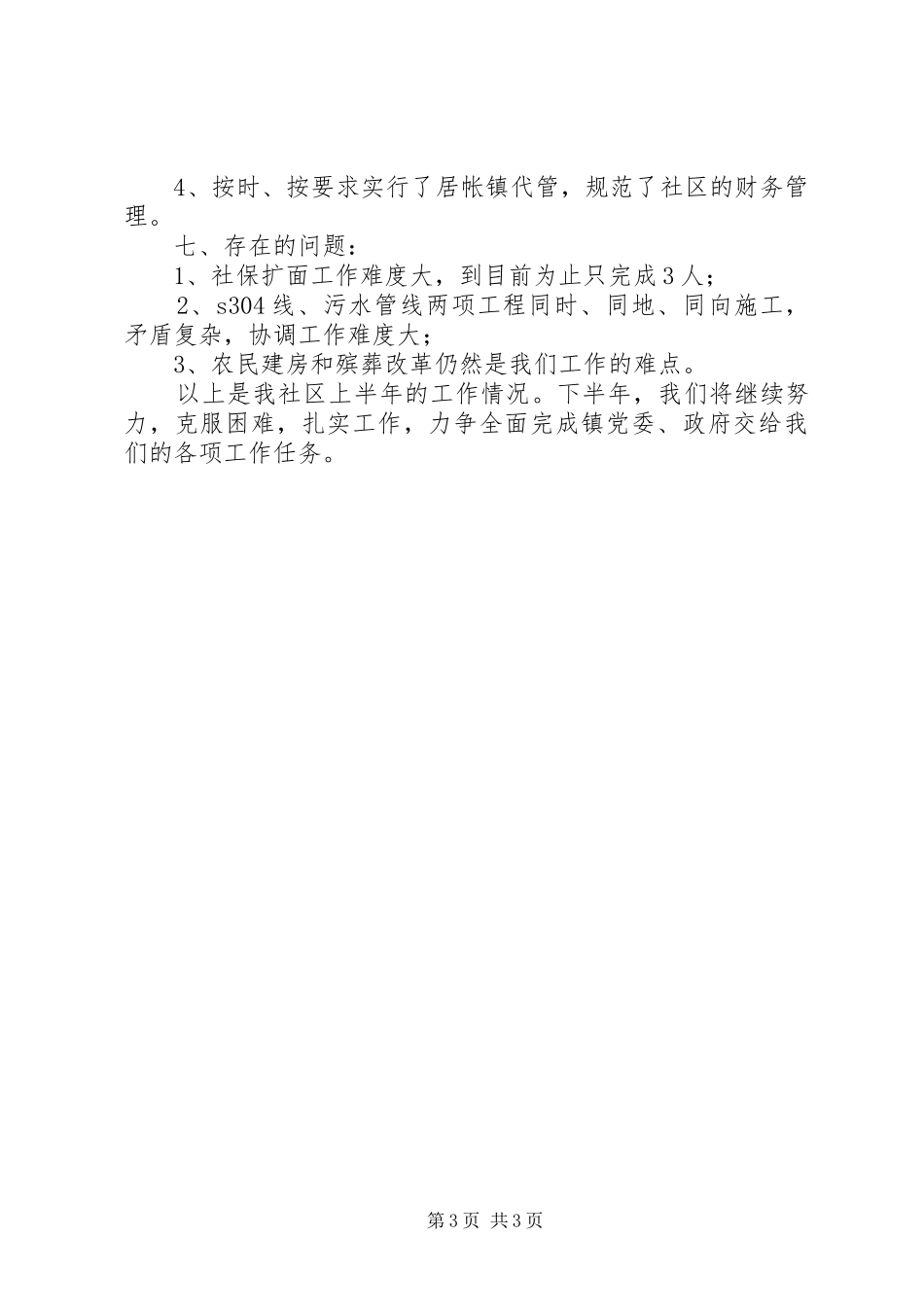 社区党组上半年工作总结_第3页