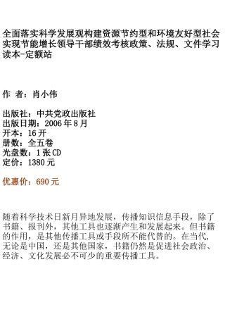 全面落实科学发展观构建资源节约型和环境友好型社会实现节能增长领导