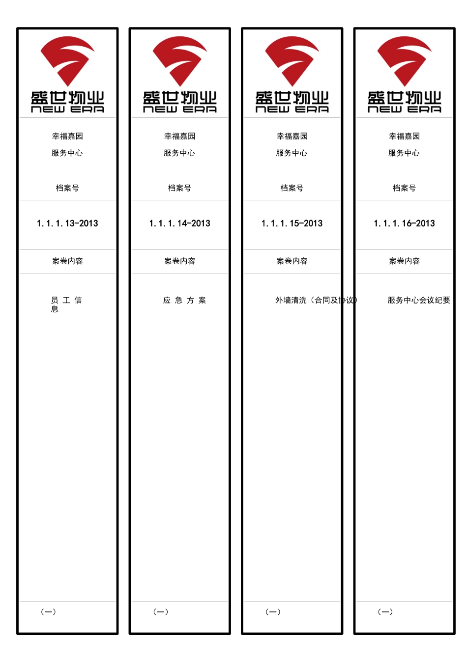 档案盒标签-项目-全部_第1页