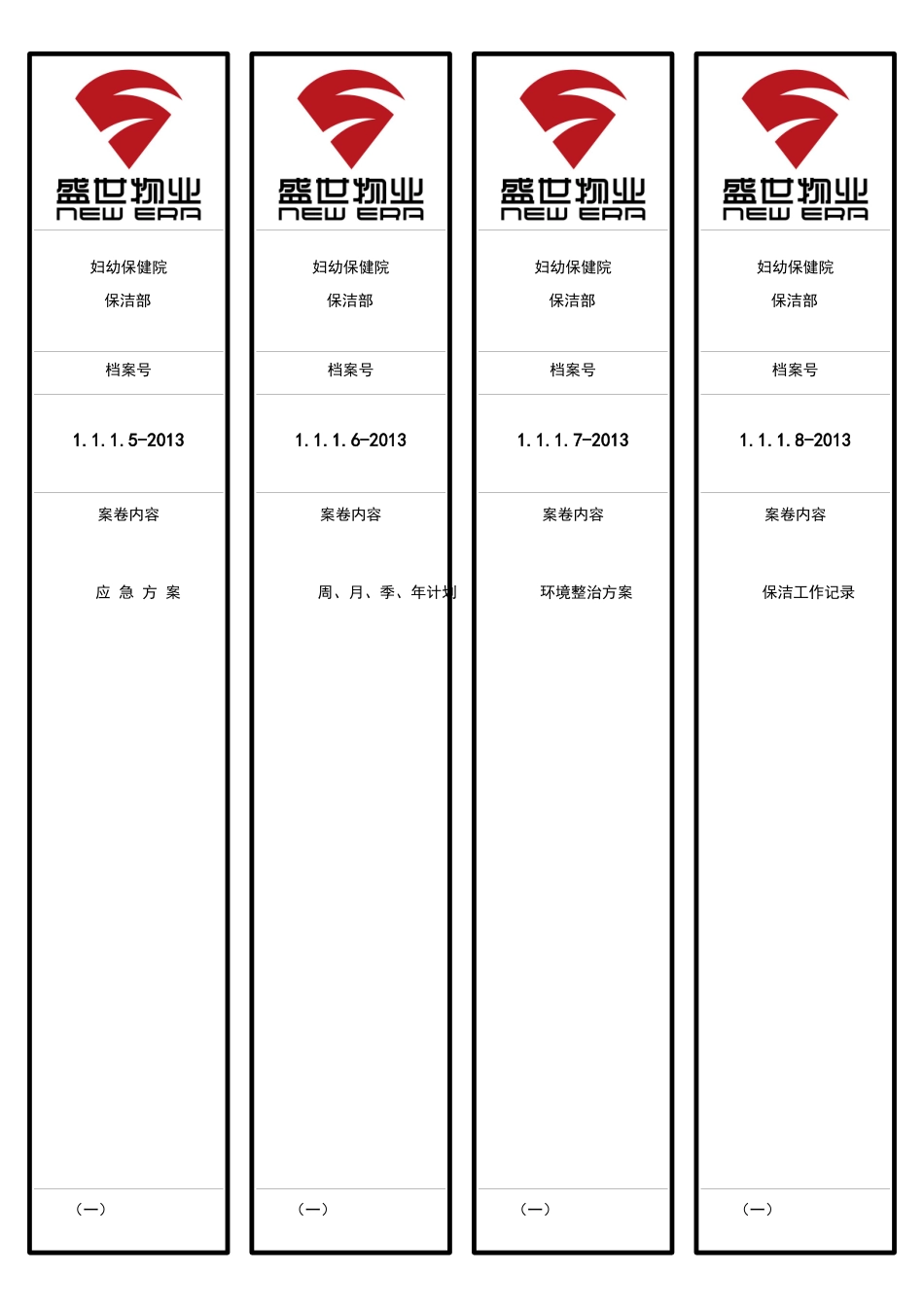 档案盒标签-项目-全部_第3页