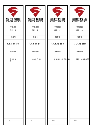档案盒标签-项目-全部