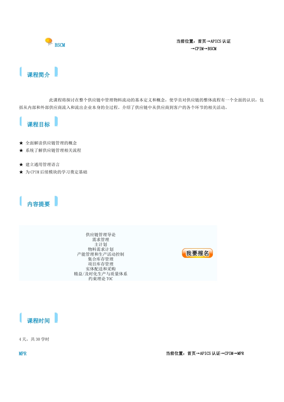 人力资源-BSCM_第1页