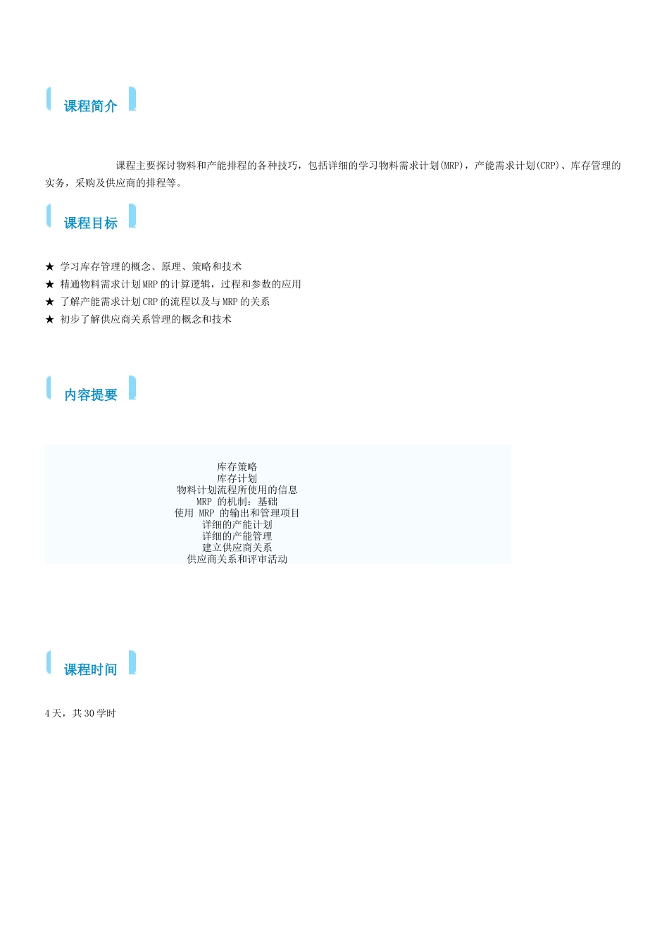 人力资源-BSCM_第3页