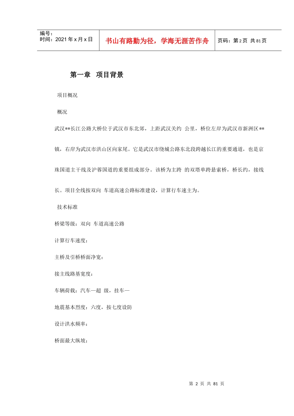 武汉某双塔单跨钢箱梁悬索桥基础施工组织设计-8wr_第2页