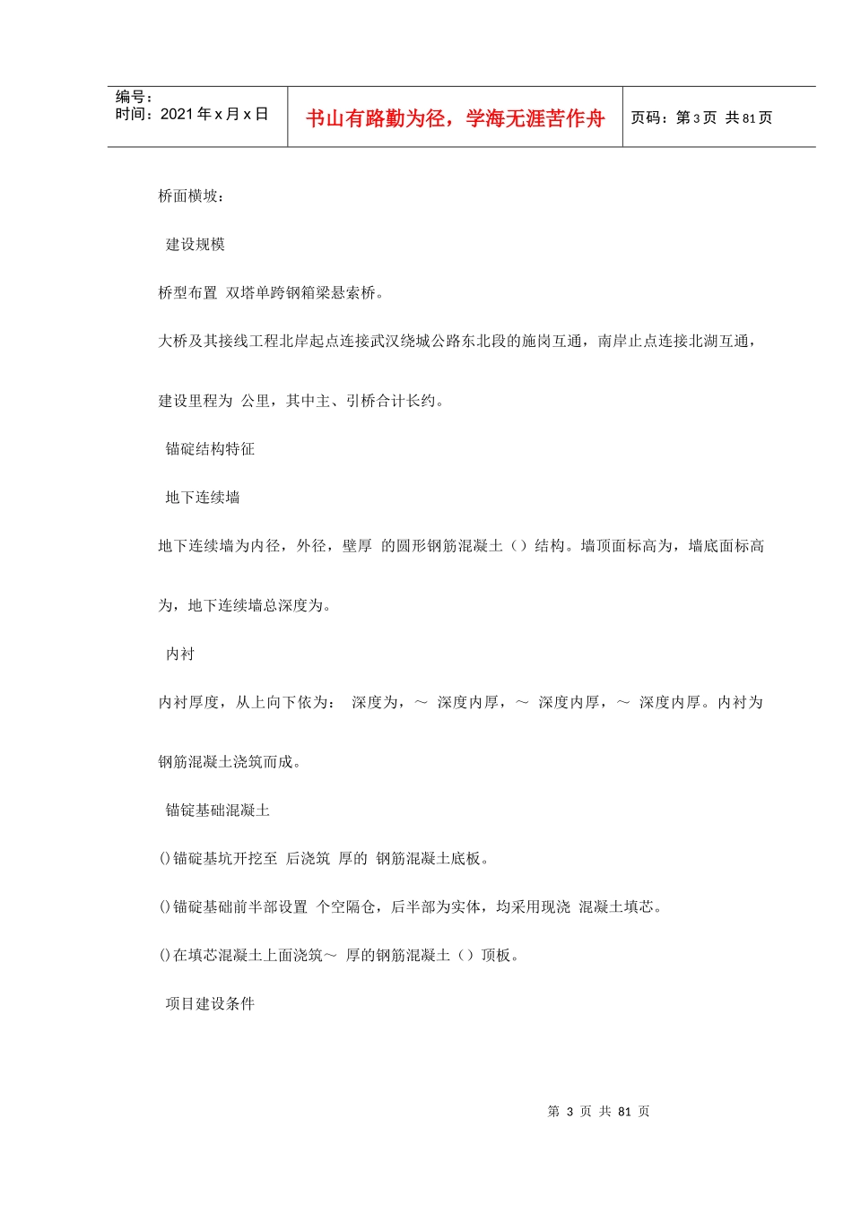 武汉某双塔单跨钢箱梁悬索桥基础施工组织设计-8wr_第3页