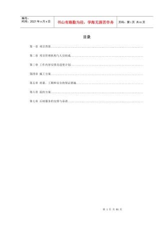 武汉某双塔单跨钢箱梁悬索桥基础施工组织设计-8wr