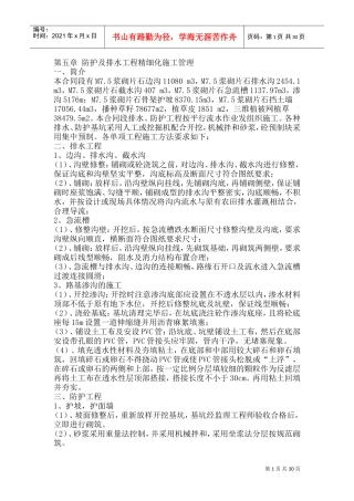 水渠施工组织方案(DOC38页)