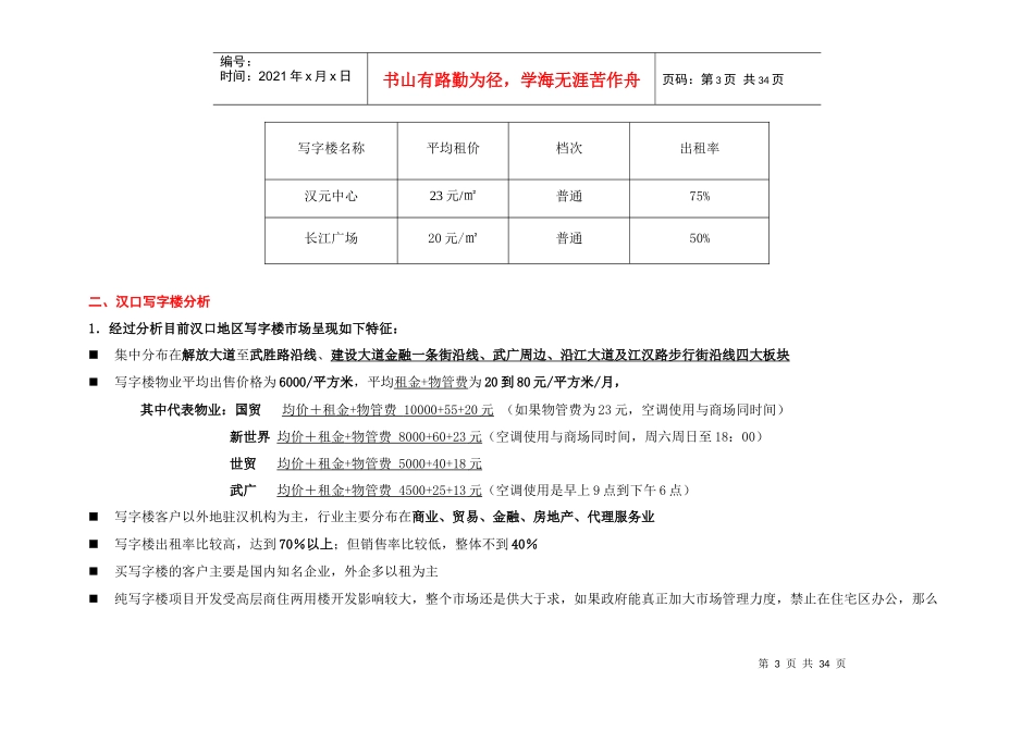 武汉盘龙城写字楼项目策划推广_第3页