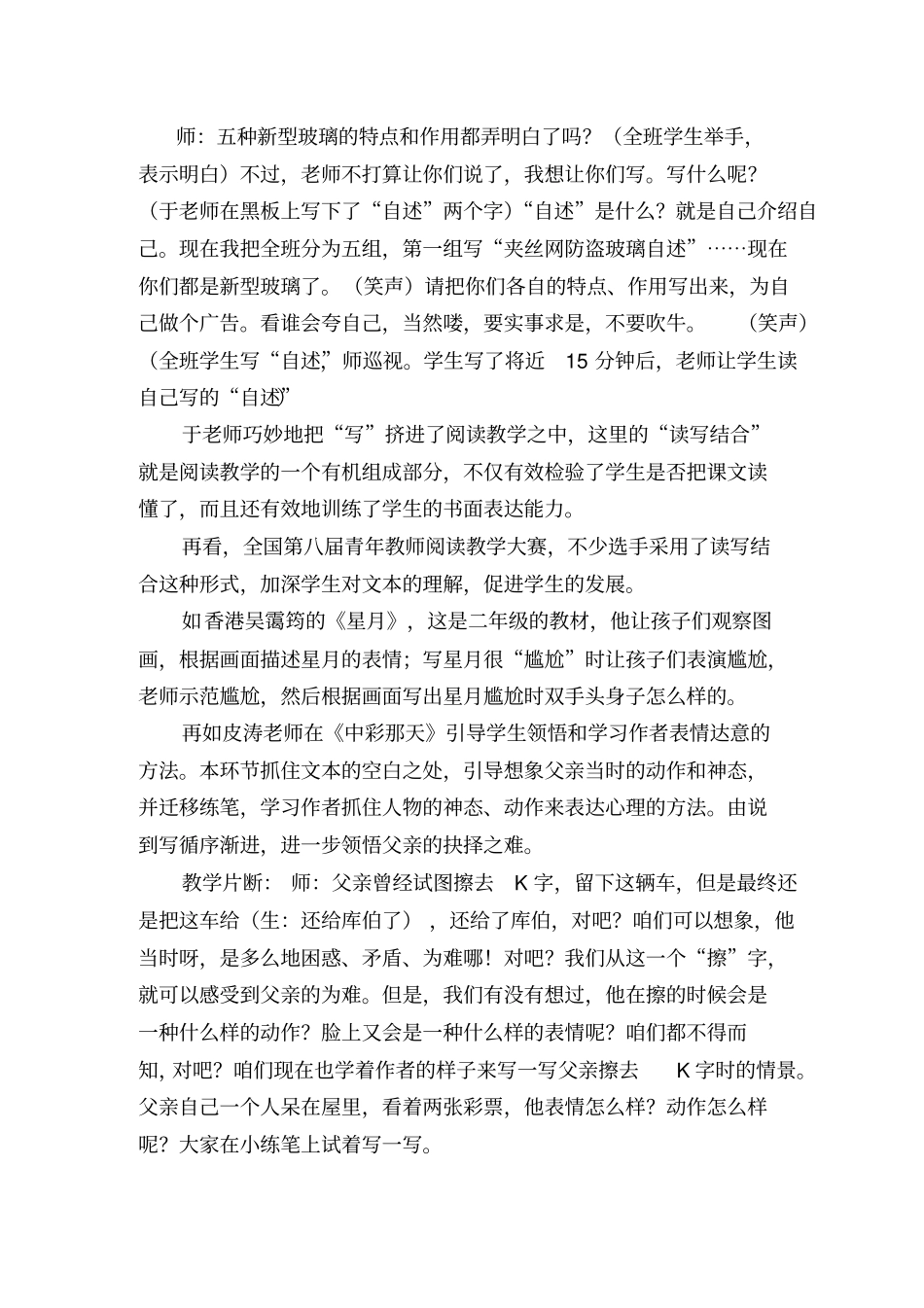 小学语文作文教学论文：阅读与习作的有效链接_第3页