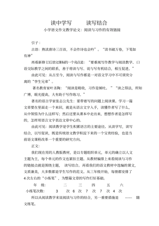 小学语文作文教学论文：阅读与习作的有效链接