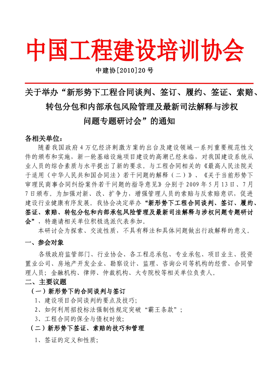 中国工程建设培训协会_第1页