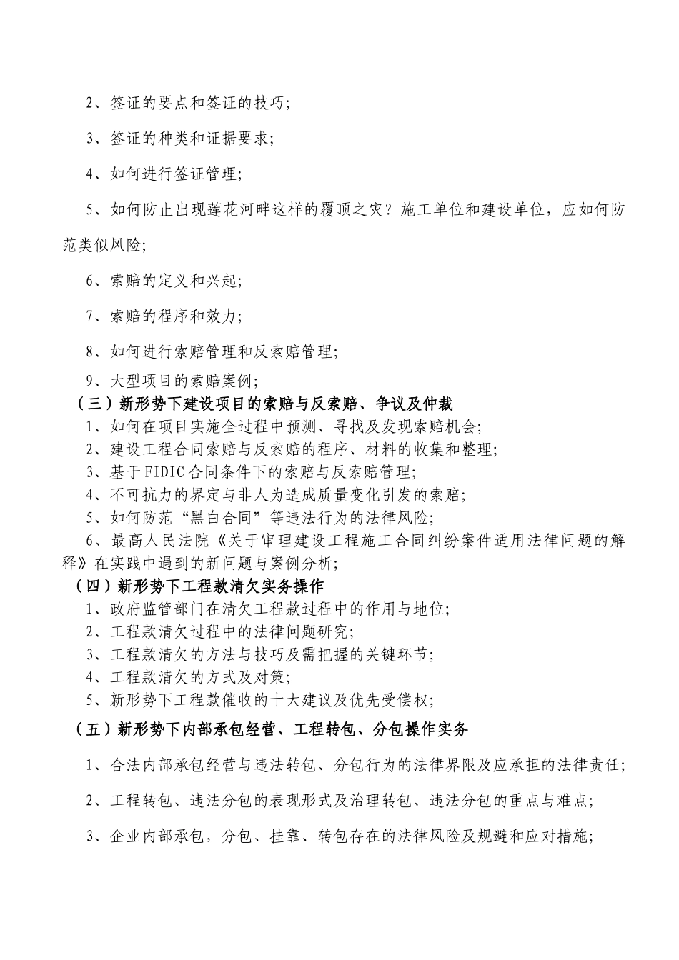 中国工程建设培训协会_第2页