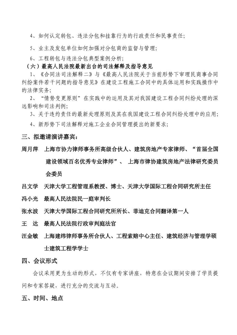 中国工程建设培训协会_第3页