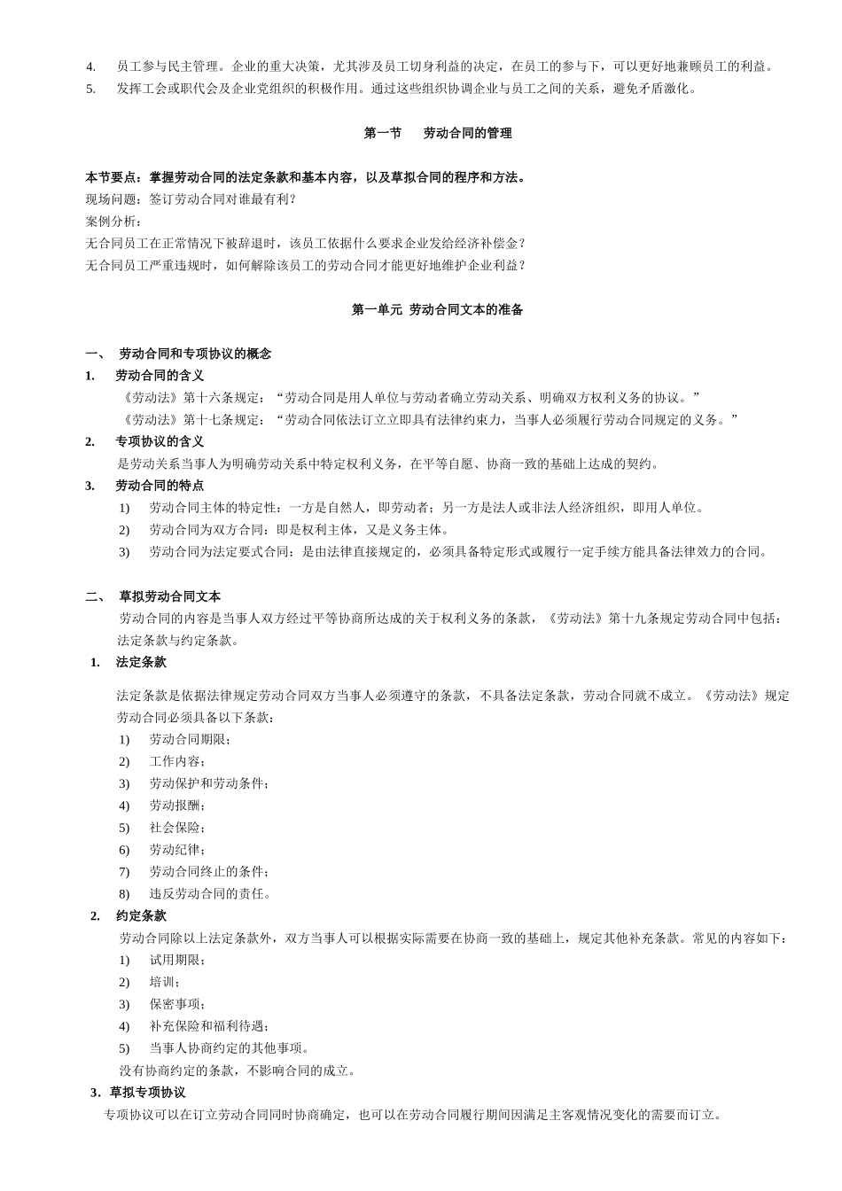 人力资源管理师_第六讲_劳动关系管理_第2页
