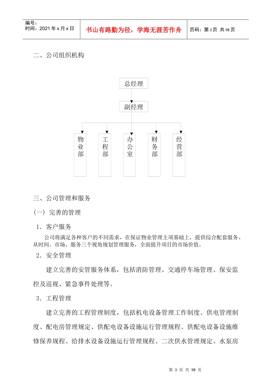 武汉某区物业管理投标书_第3页