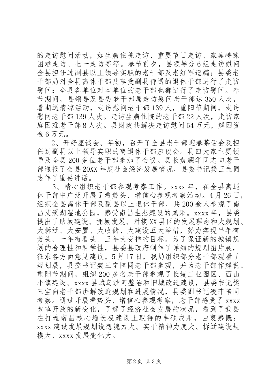 老干部工作年终总结_第2页