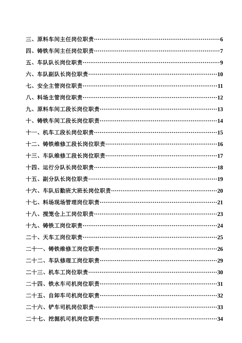 人力资源-001原料厂岗位责任制_第2页