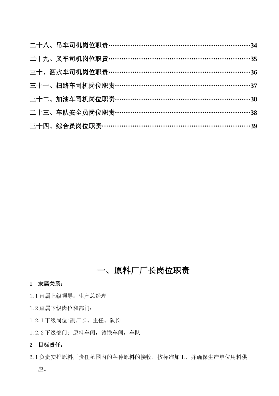 人力资源-001原料厂岗位责任制_第3页