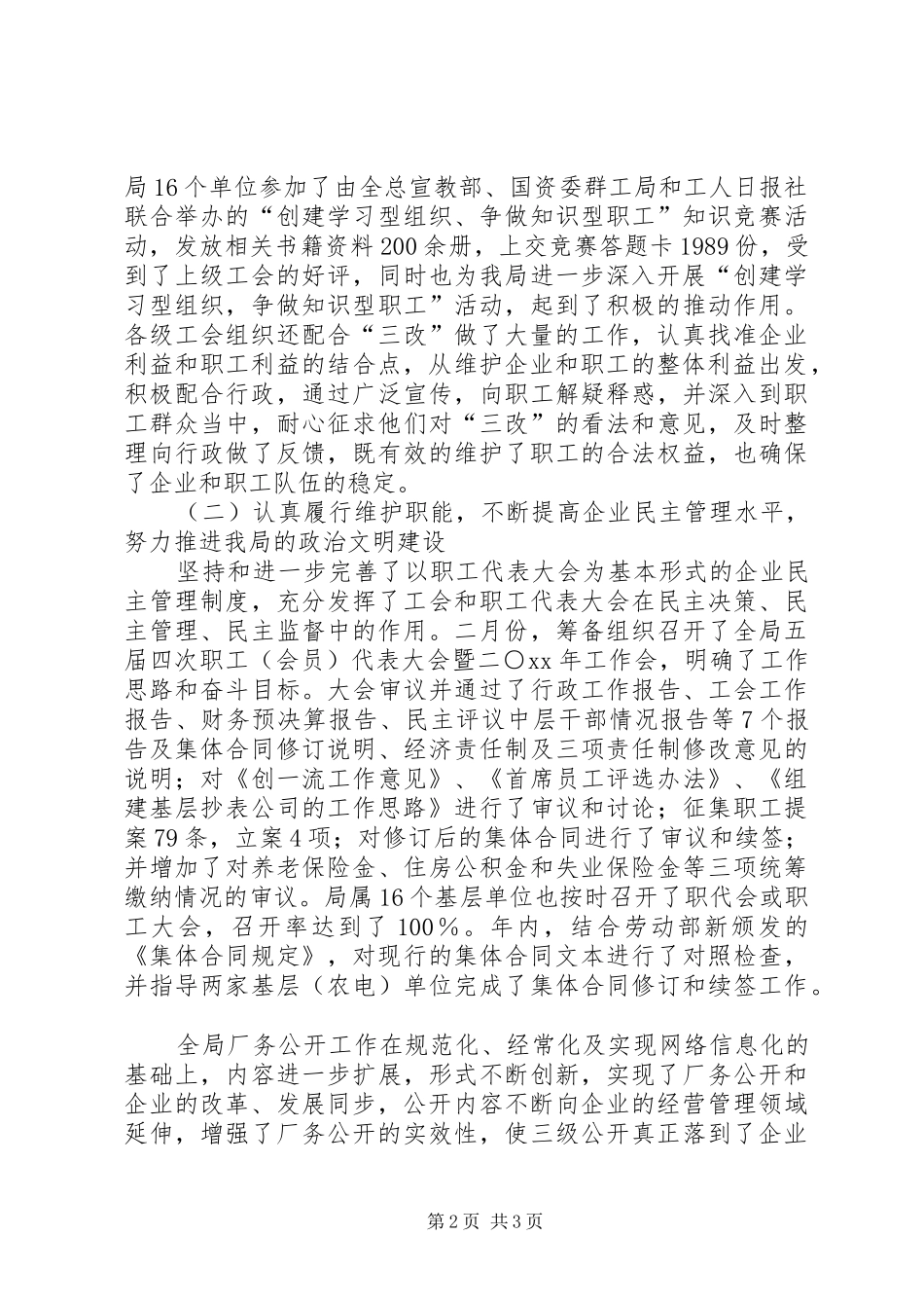 电业工会工作总结范文_第2页