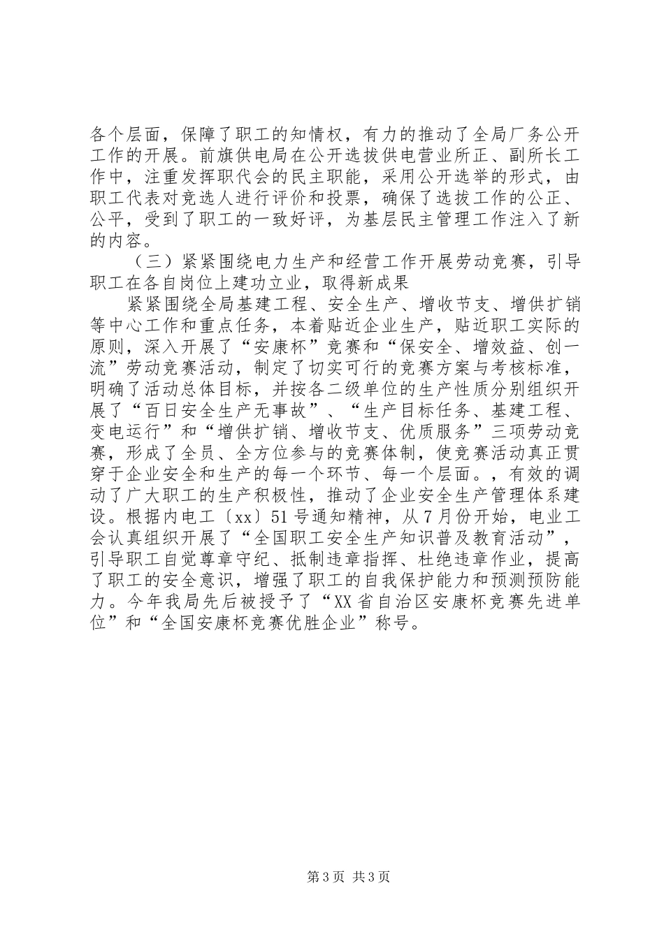 电业工会工作总结范文_第3页