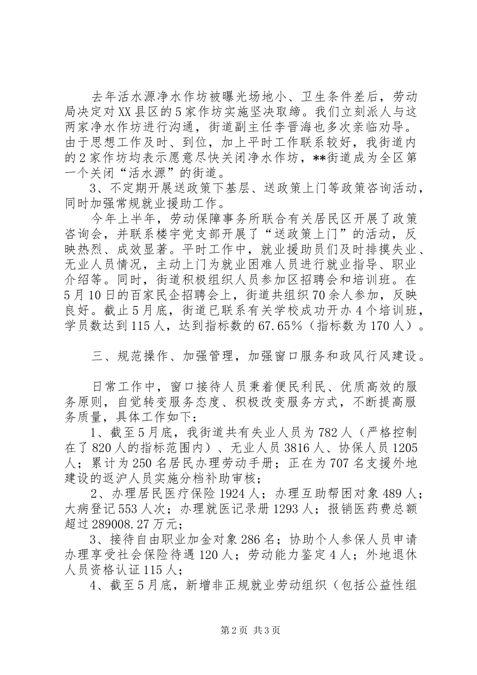 街道劳动科上半年度工作总结_第2页