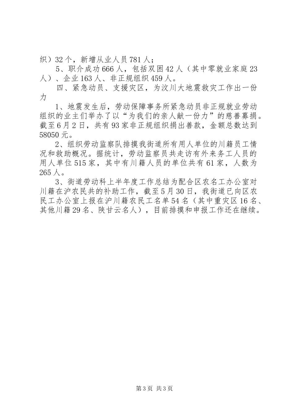 街道劳动科上半年度工作总结_第3页