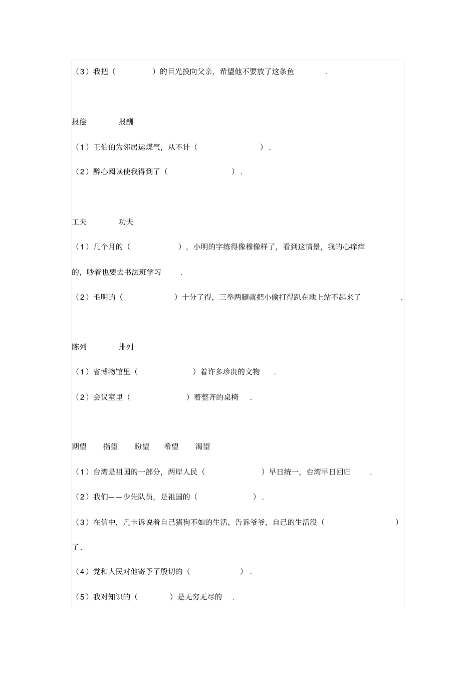 小学五年级语文选词填空练习题_第2页