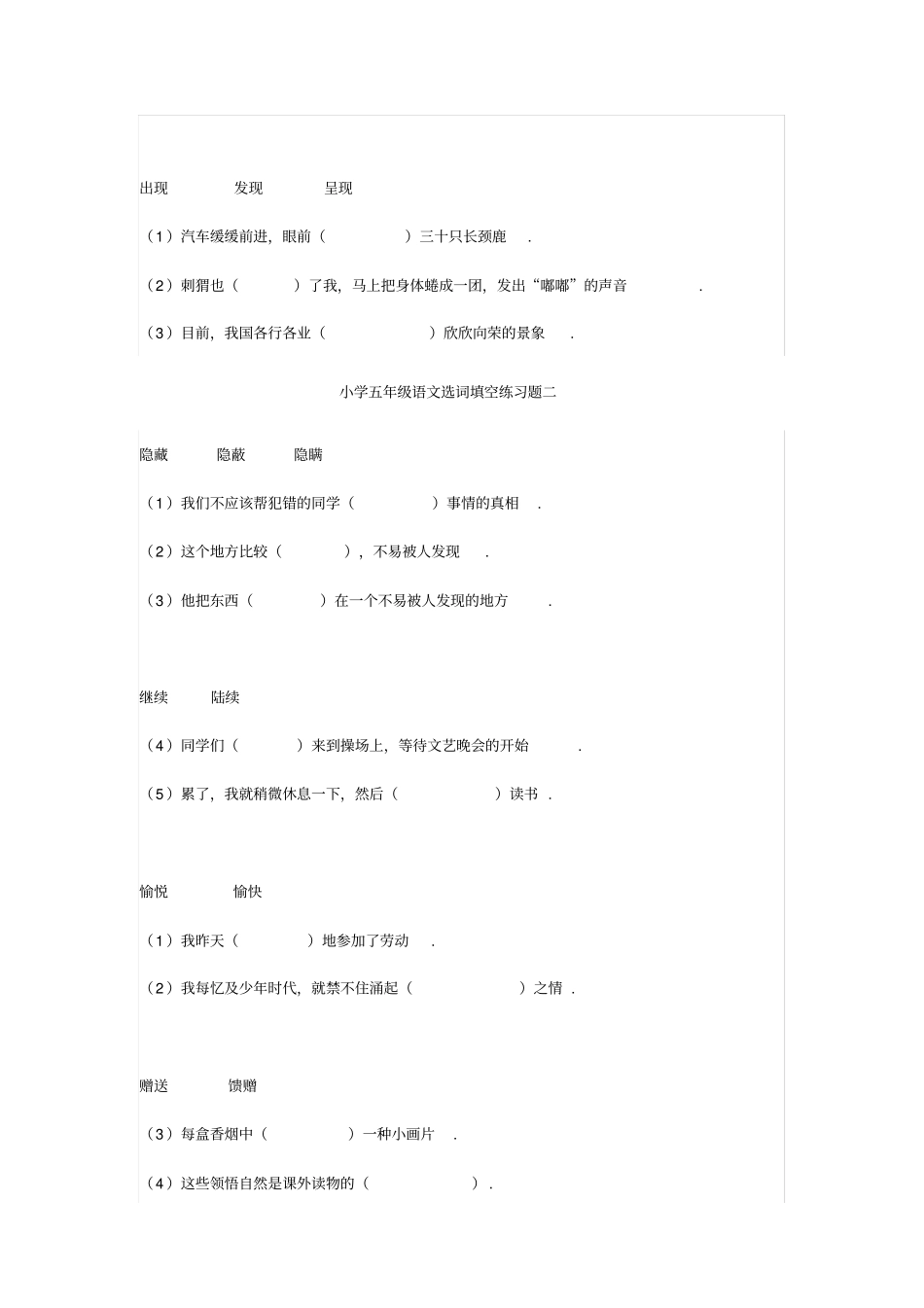 小学五年级语文选词填空练习题_第3页