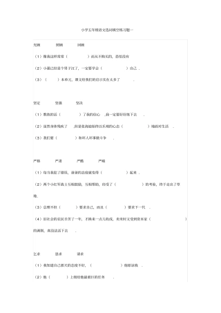 小学五年级语文选词填空练习题