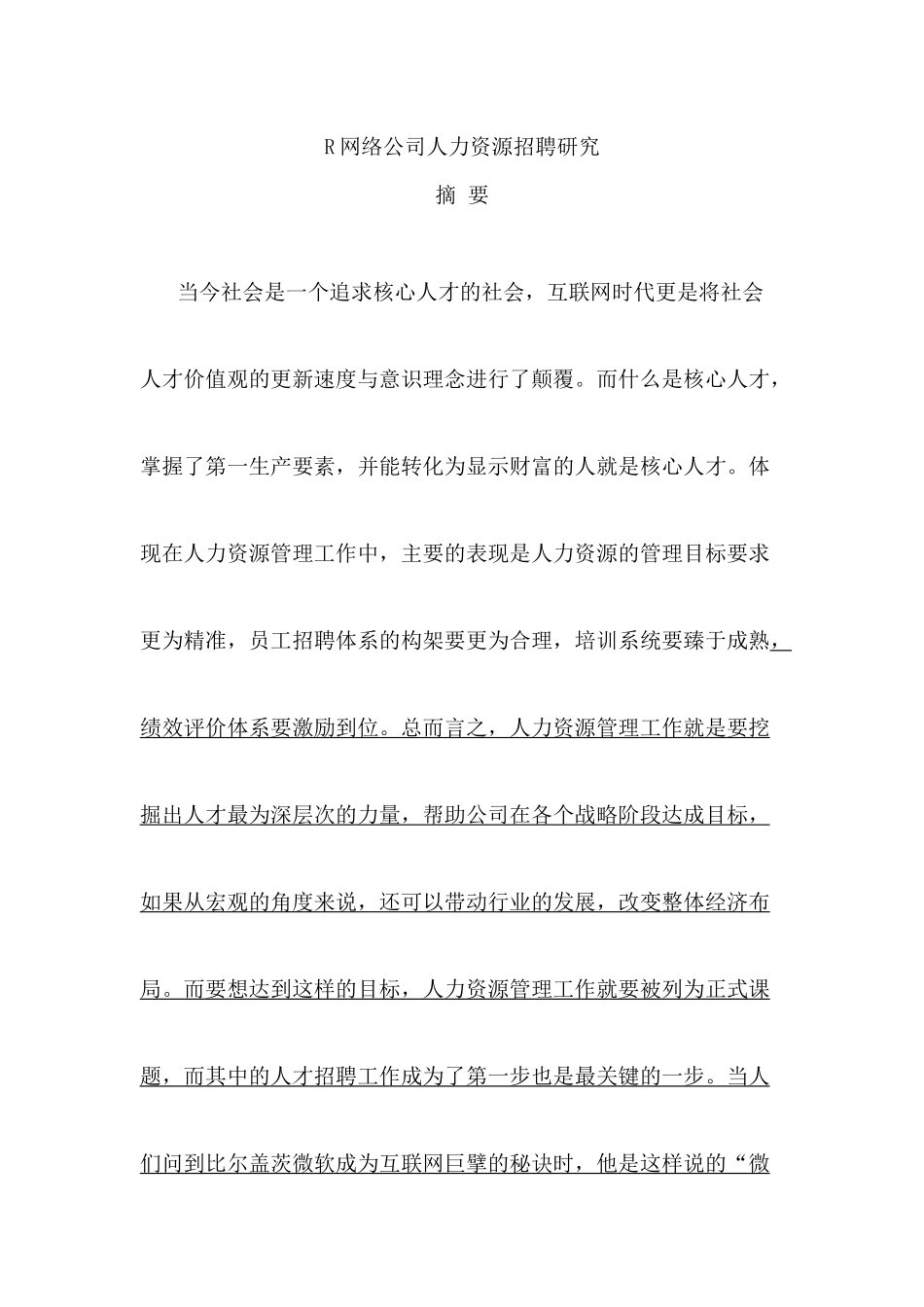 人力资源-R网络公司人力资源招聘研究_第1页