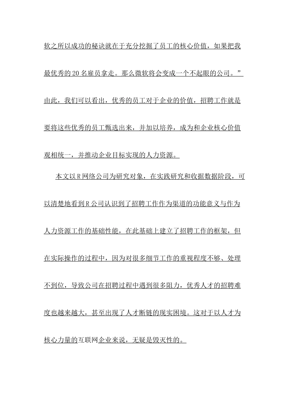 人力资源-R网络公司人力资源招聘研究_第2页