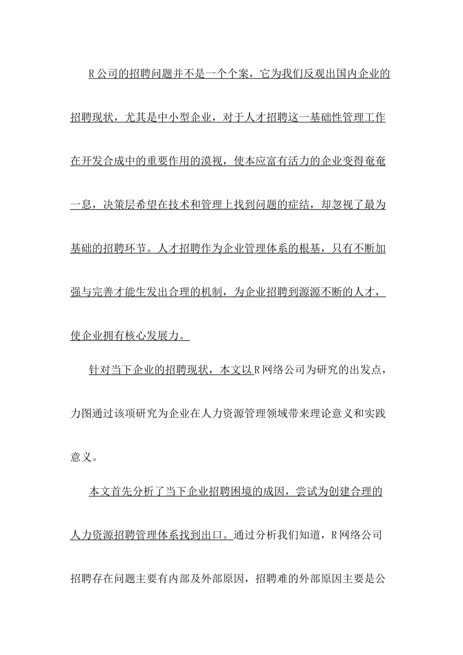 人力资源-R网络公司人力资源招聘研究_第3页