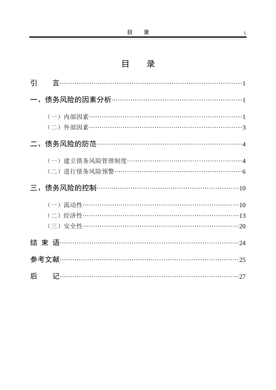 案例：麦道克的债务危机①_第3页