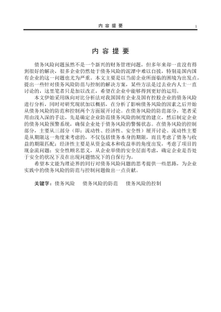 案例：麦道克的债务危机①