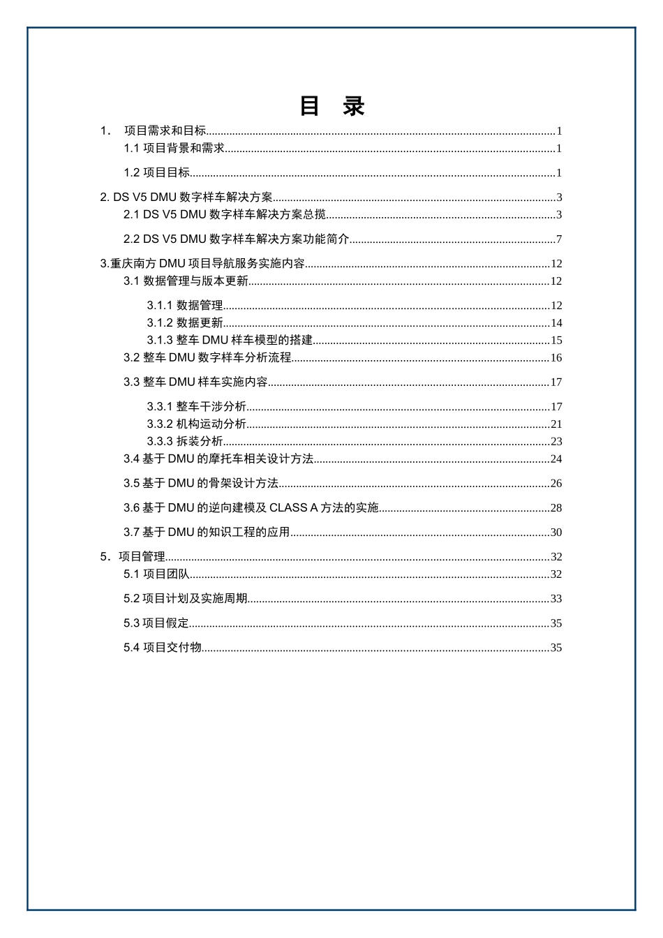 人力资源-02-CATIA(汽车摩托车企业-设计人员内部培训资料)_第2页