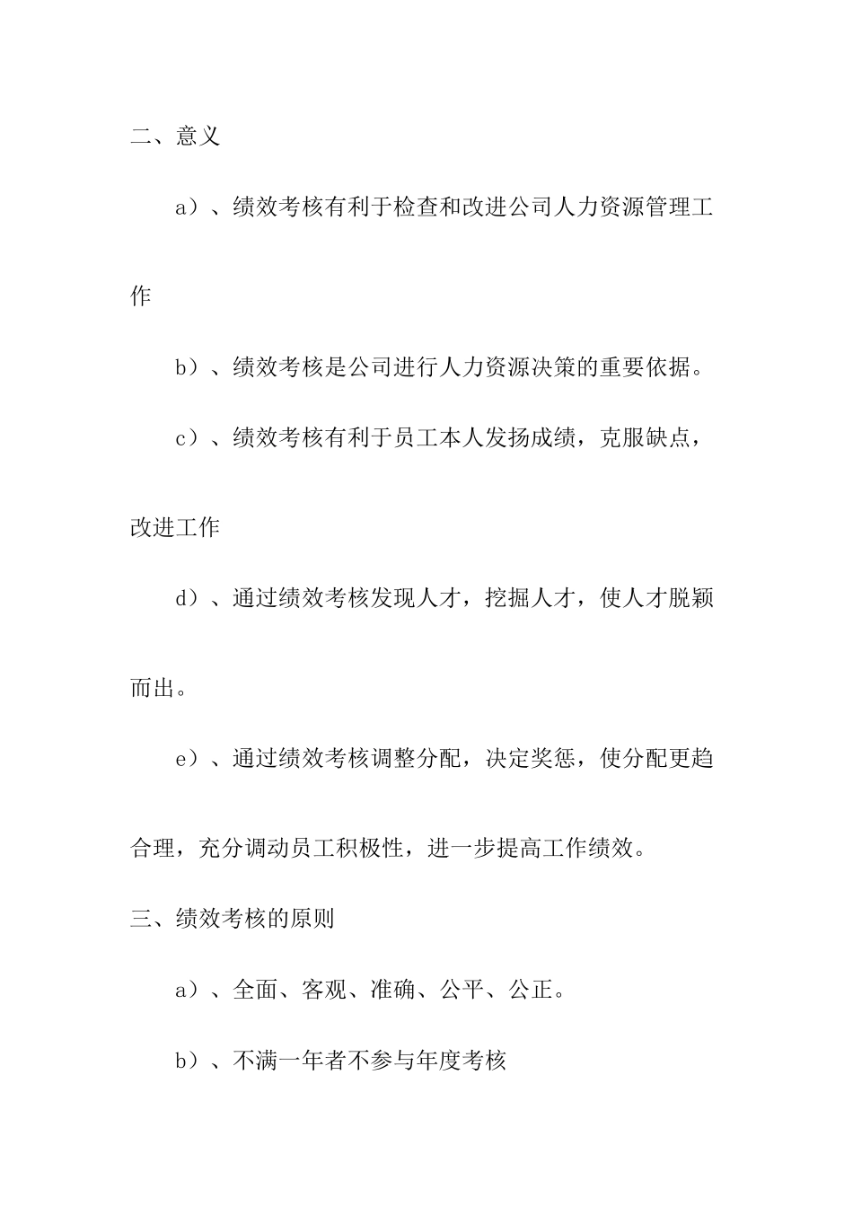 人力资源-XXXXXXXX家具有限公司绩效考核体系实施方案_第2页