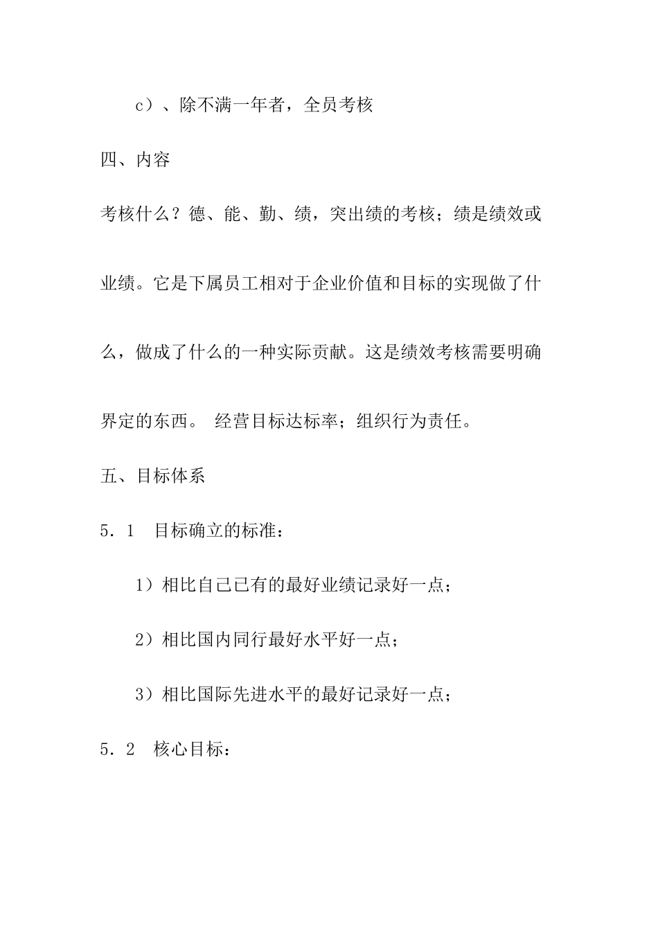 人力资源-XXXXXXXX家具有限公司绩效考核体系实施方案_第3页