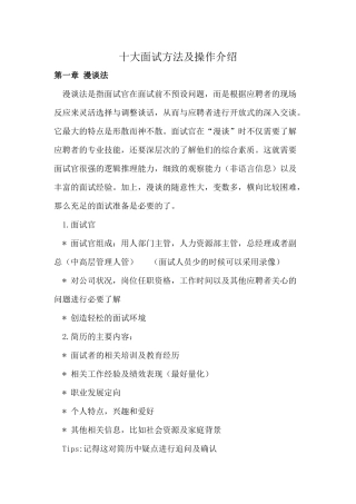 十大面试方法及操作介绍