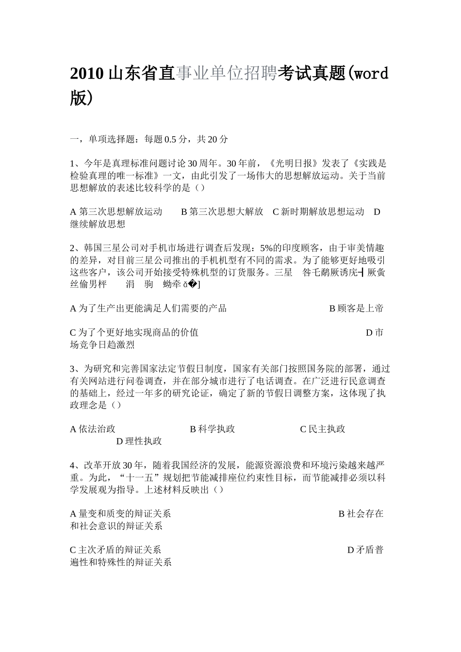 人力资源-XXXX山东省直事业单位招聘考试真题_第1页