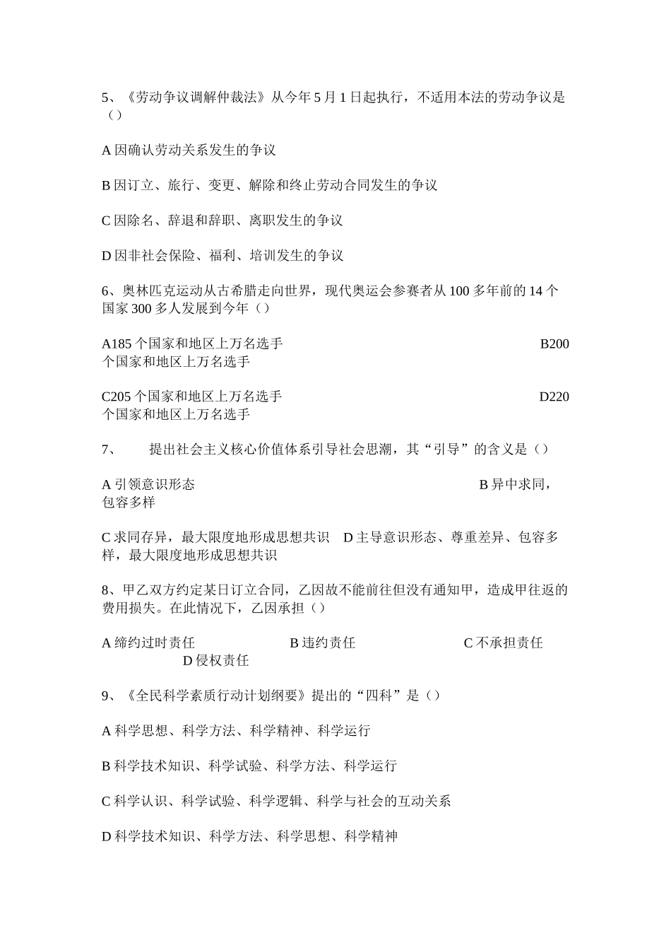 人力资源-XXXX山东省直事业单位招聘考试真题_第2页